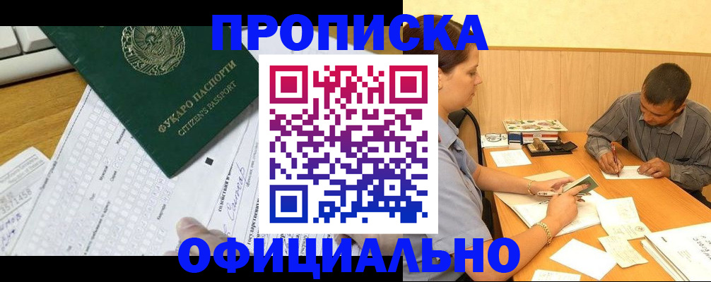 прописка штамп в Звенигово