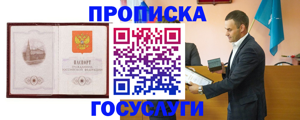 прописка в квартире в Звенигово